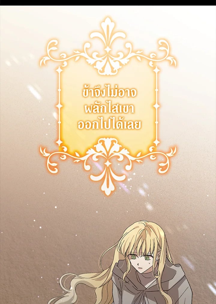 A Way to Protect the Lovable You วิธีปกป้องเธอผู้แสนดี - หน้า 31