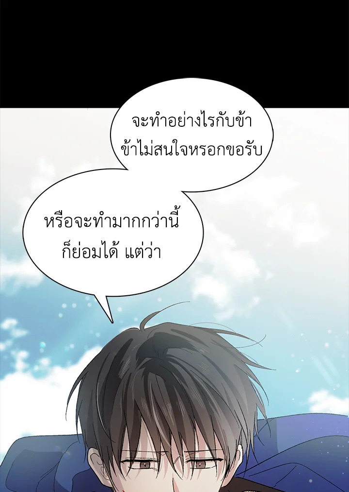 A Way to Protect the Lovable You วิธีปกป้องเธอผู้แสนดี - หน้า 33