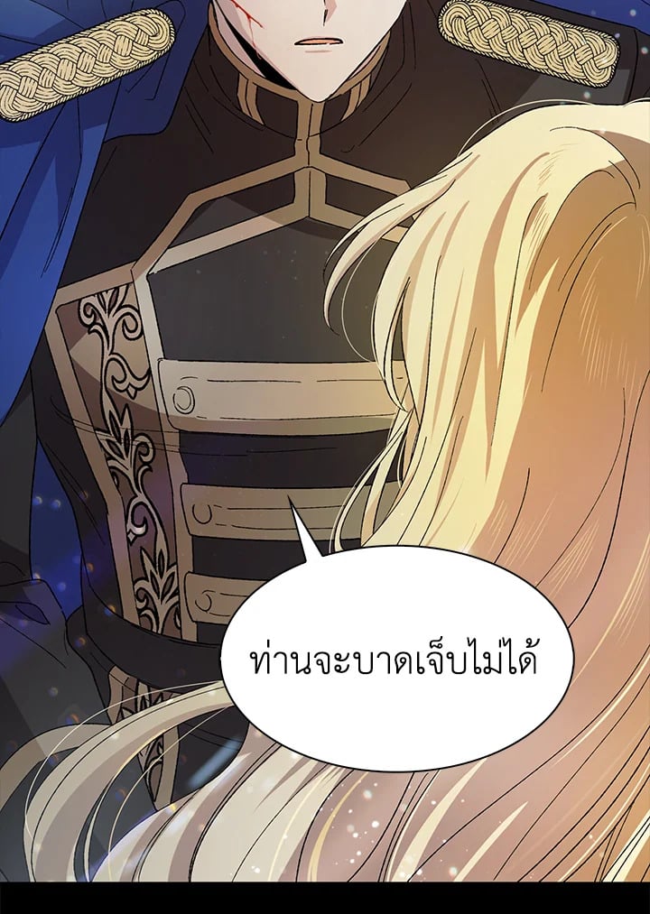 A Way to Protect the Lovable You วิธีปกป้องเธอผู้แสนดี - หน้า 34