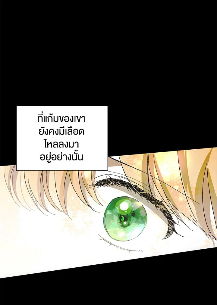 A Way to Protect the Lovable You วิธีปกป้องเธอผู้แสนดี - หน้า 35