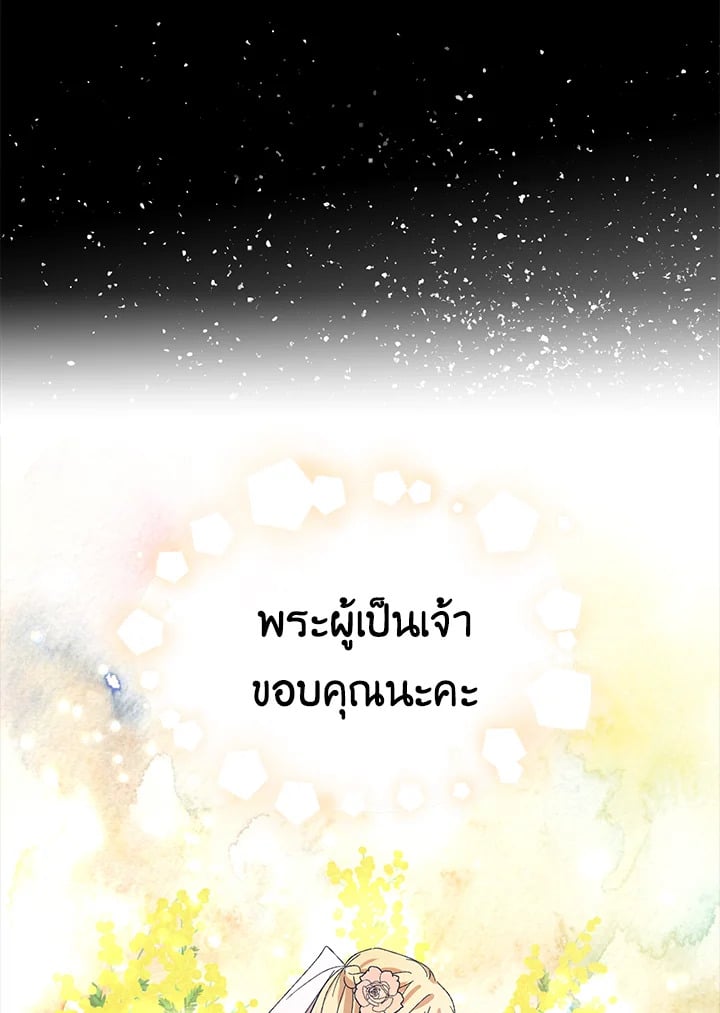 A Way to Protect the Lovable You วิธีปกป้องเธอผู้แสนดี - หน้า 36