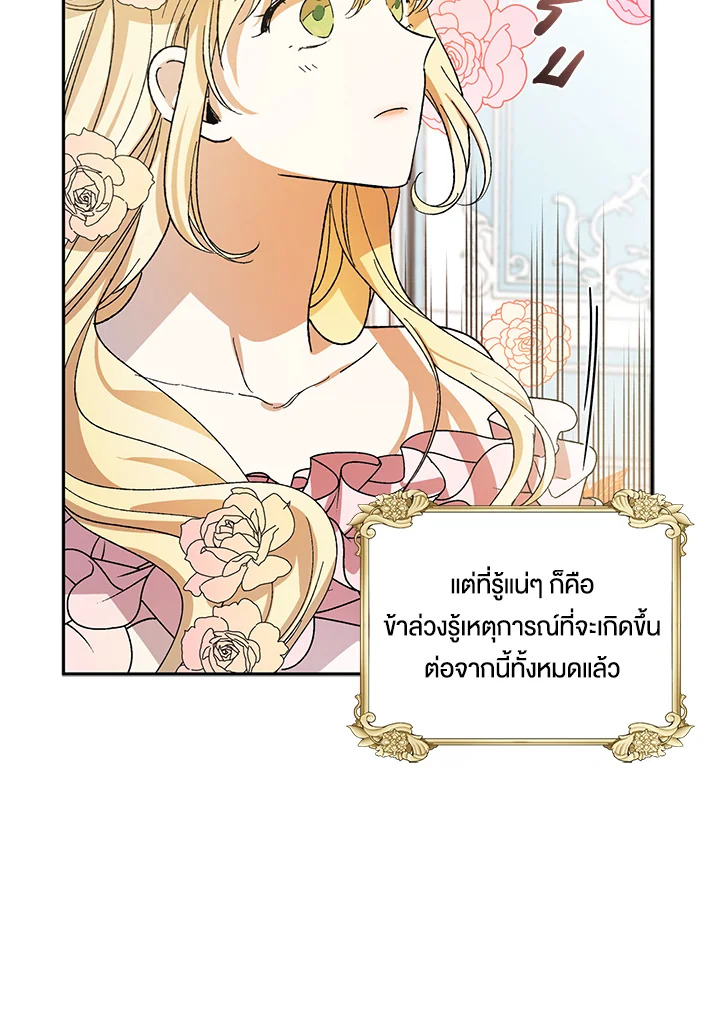 A Way to Protect the Lovable You วิธีปกป้องเธอผู้แสนดี - หน้า 39