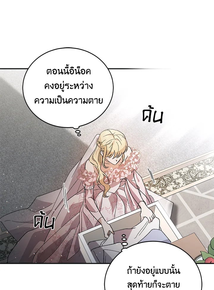 A Way to Protect the Lovable You วิธีปกป้องเธอผู้แสนดี - หน้า 40