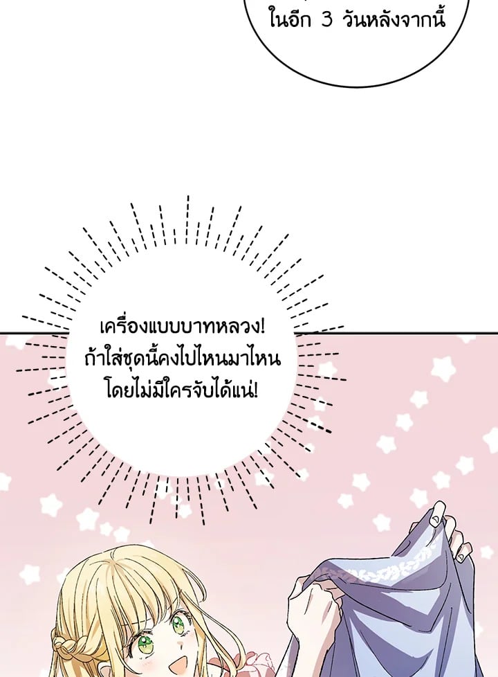 A Way to Protect the Lovable You วิธีปกป้องเธอผู้แสนดี - หน้า 41