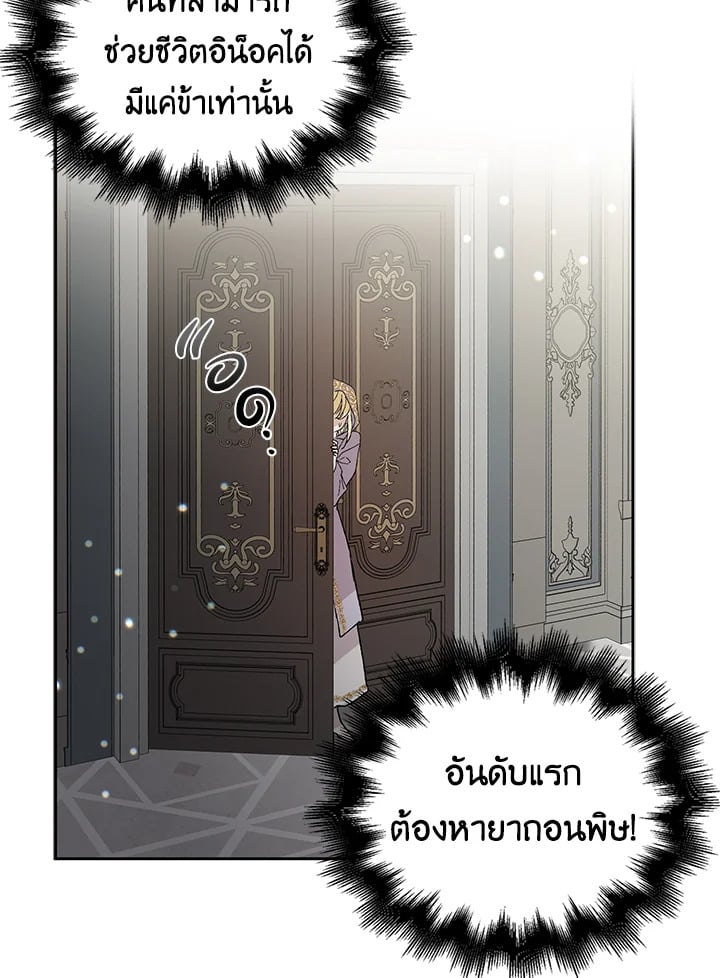 A Way to Protect the Lovable You วิธีปกป้องเธอผู้แสนดี - หน้า 43