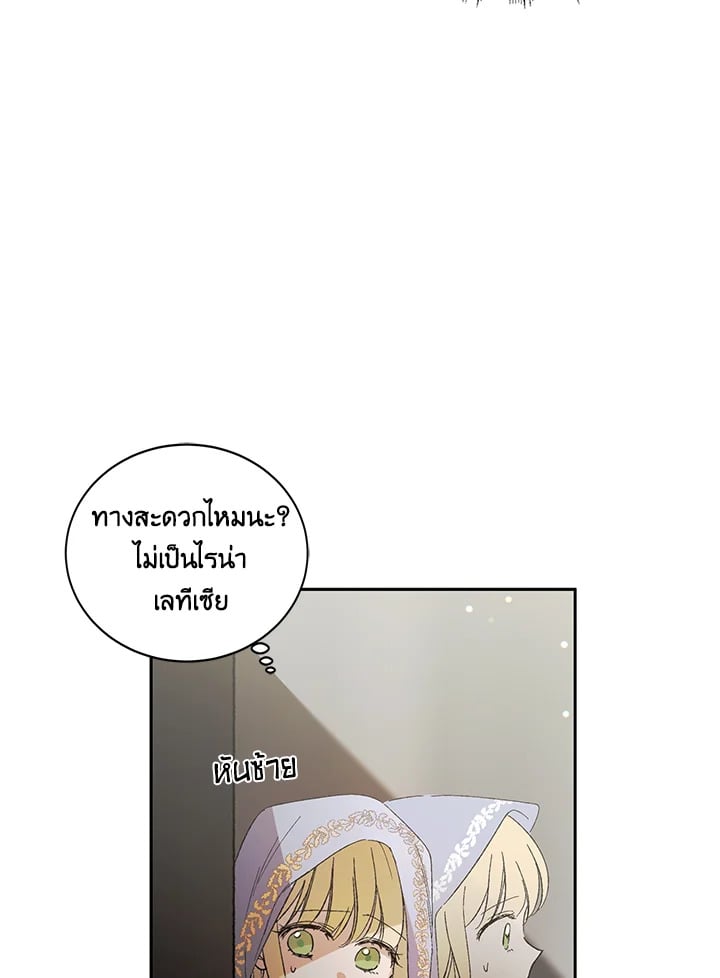 A Way to Protect the Lovable You วิธีปกป้องเธอผู้แสนดี - หน้า 44