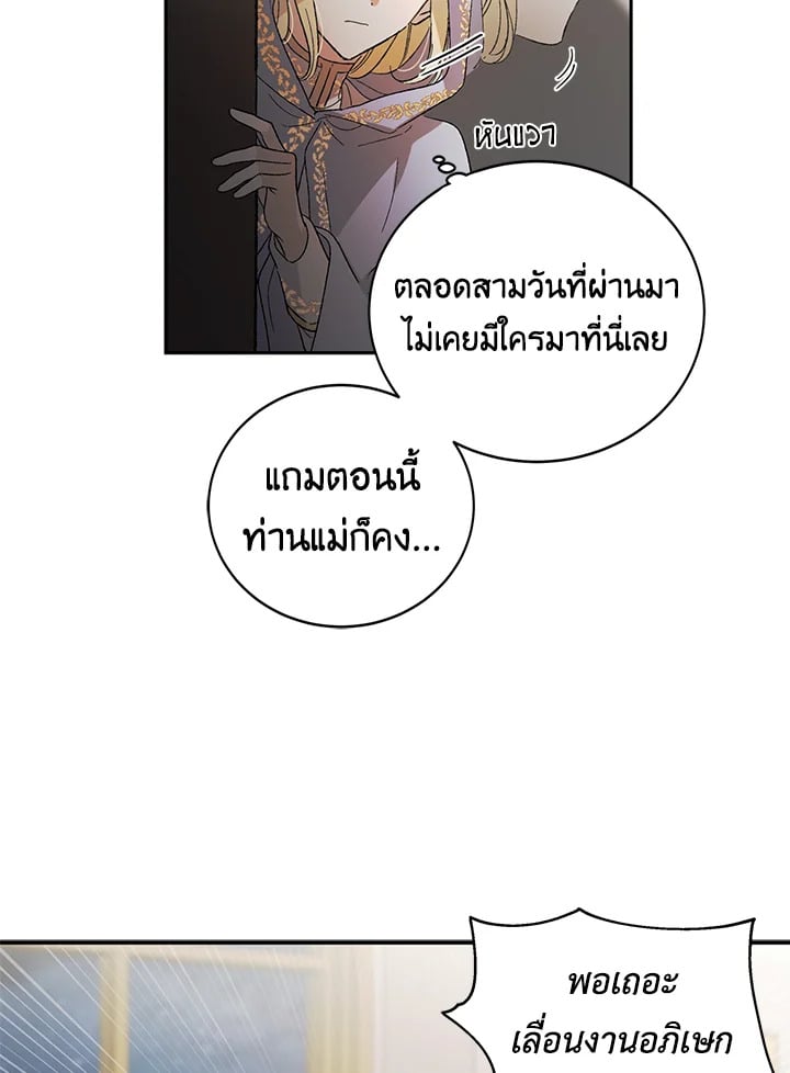 A Way to Protect the Lovable You วิธีปกป้องเธอผู้แสนดี - หน้า 45
