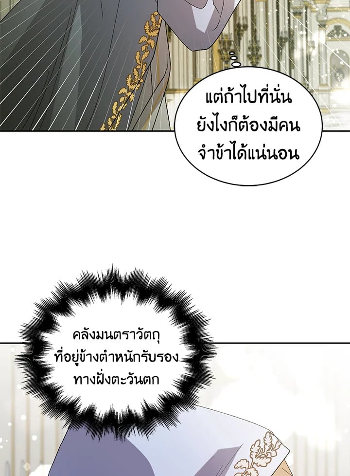 A Way to Protect the Lovable You วิธีปกป้องเธอผู้แสนดี - หน้า 48