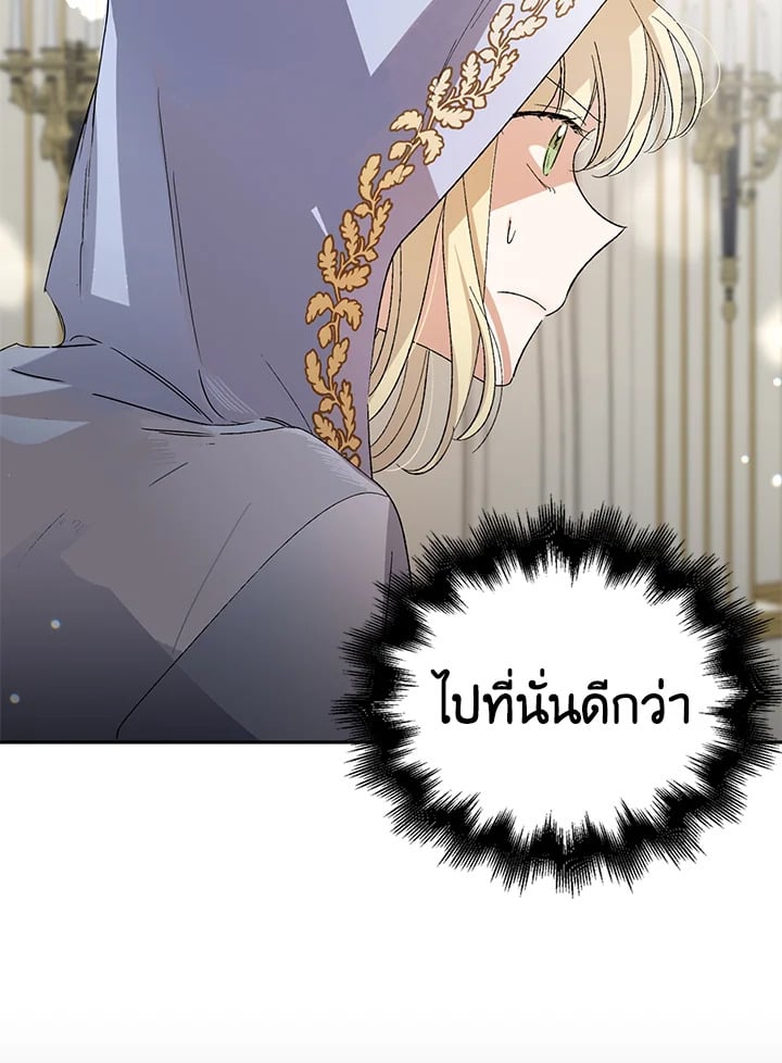 A Way to Protect the Lovable You วิธีปกป้องเธอผู้แสนดี - หน้า 49