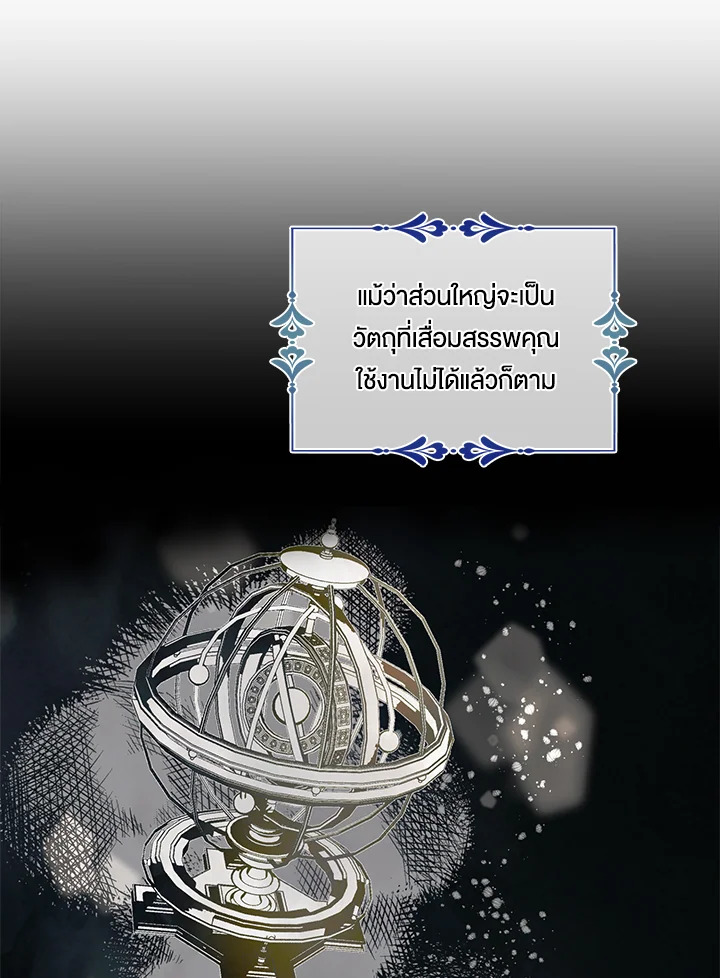 A Way to Protect the Lovable You วิธีปกป้องเธอผู้แสนดี - หน้า 50