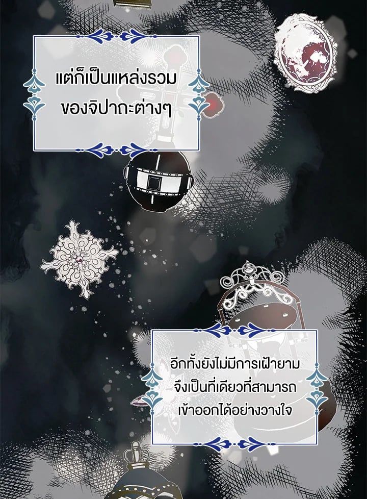 A Way to Protect the Lovable You วิธีปกป้องเธอผู้แสนดี - หน้า 51