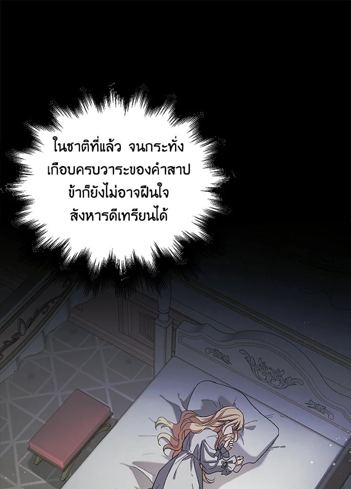 A Way to Protect the Lovable You วิธีปกป้องเธอผู้แสนดี - หน้า 54