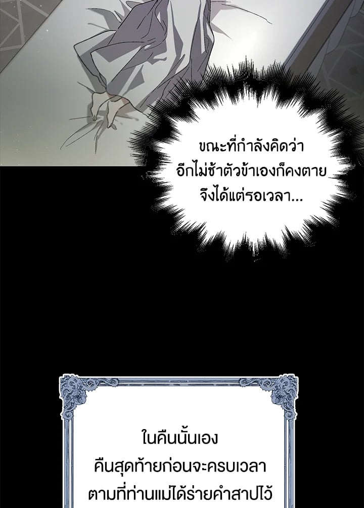 A Way to Protect the Lovable You วิธีปกป้องเธอผู้แสนดี - หน้า 55