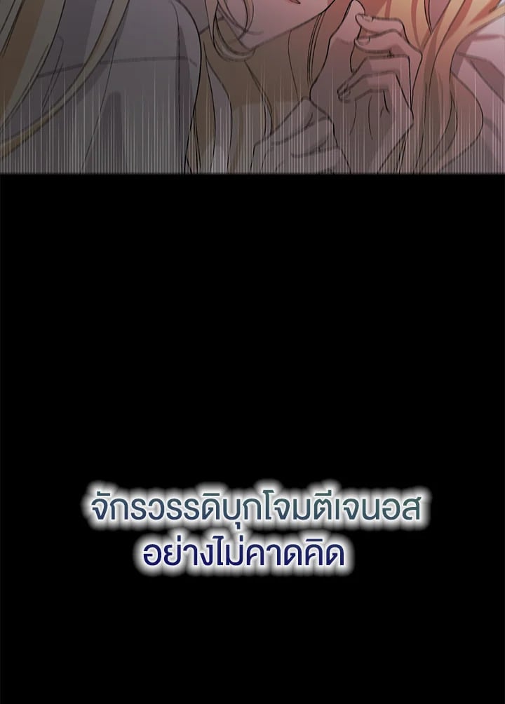 A Way to Protect the Lovable You วิธีปกป้องเธอผู้แสนดี - หน้า 57