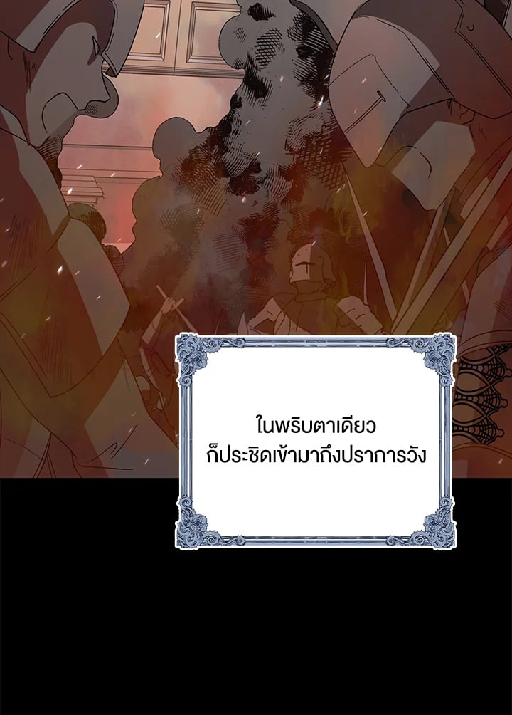 A Way to Protect the Lovable You วิธีปกป้องเธอผู้แสนดี - หน้า 59