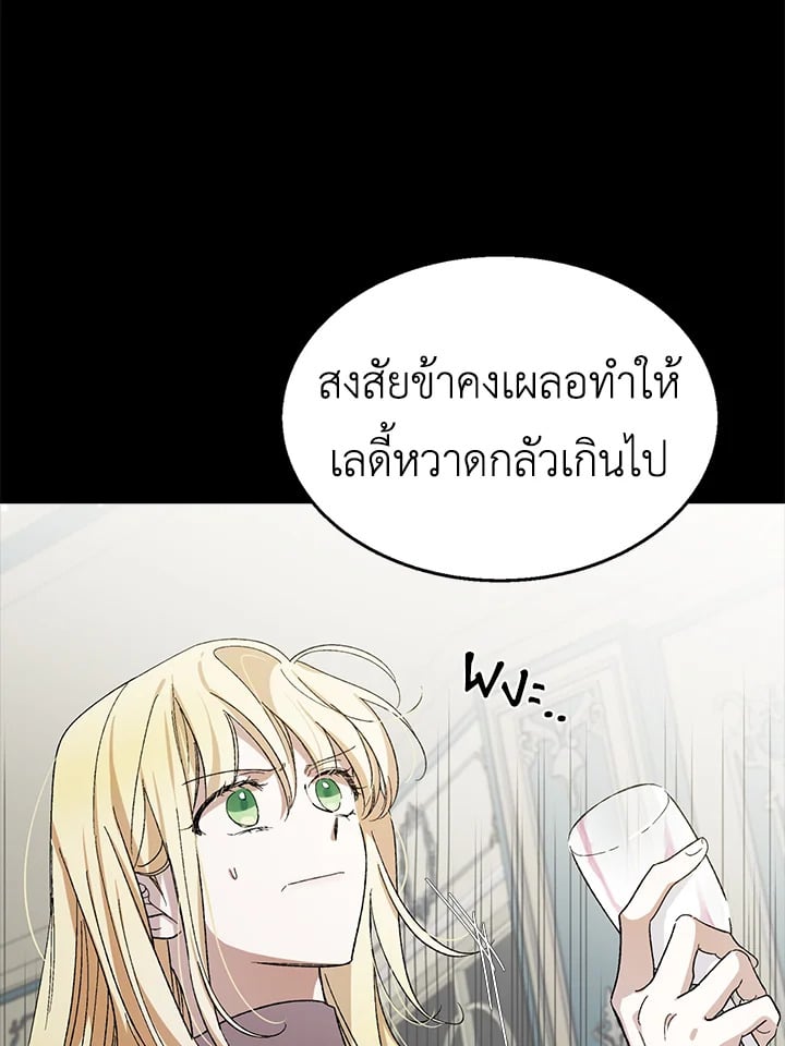A Way to Protect the Lovable You วิธีปกป้องเธอผู้แสนดี - หน้า 6