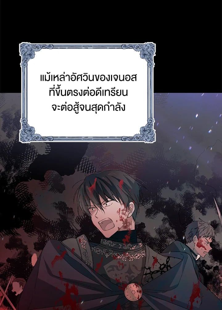 A Way to Protect the Lovable You วิธีปกป้องเธอผู้แสนดี - หน้า 60