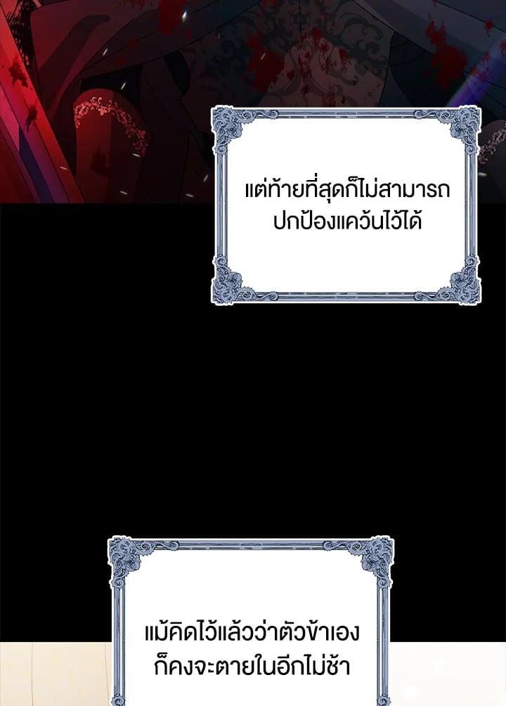A Way to Protect the Lovable You วิธีปกป้องเธอผู้แสนดี - หน้า 61