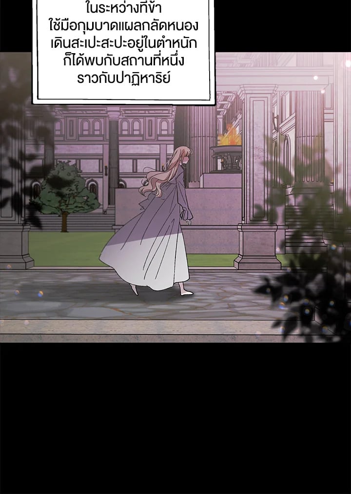 A Way to Protect the Lovable You วิธีปกป้องเธอผู้แสนดี - หน้า 67