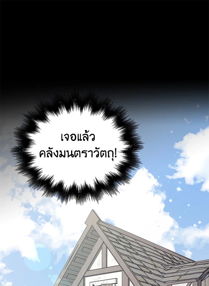 A Way to Protect the Lovable You วิธีปกป้องเธอผู้แสนดี - หน้า 68