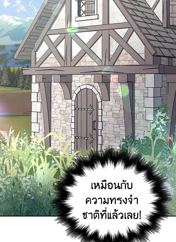 A Way to Protect the Lovable You วิธีปกป้องเธอผู้แสนดี - หน้า 69