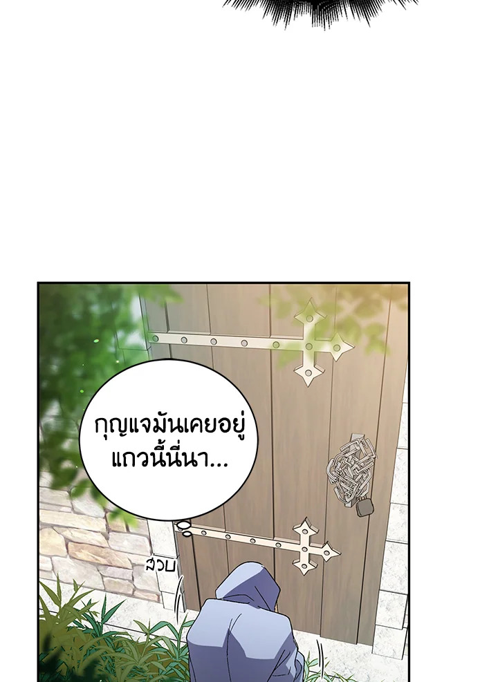 A Way to Protect the Lovable You วิธีปกป้องเธอผู้แสนดี - หน้า 70