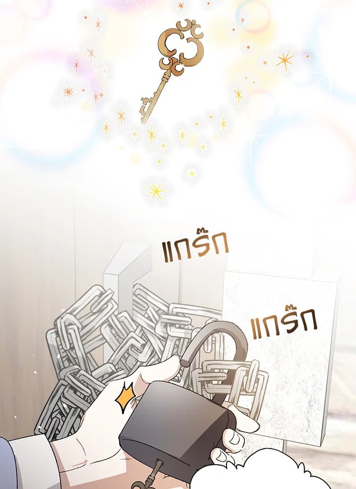 A Way to Protect the Lovable You วิธีปกป้องเธอผู้แสนดี - หน้า 72