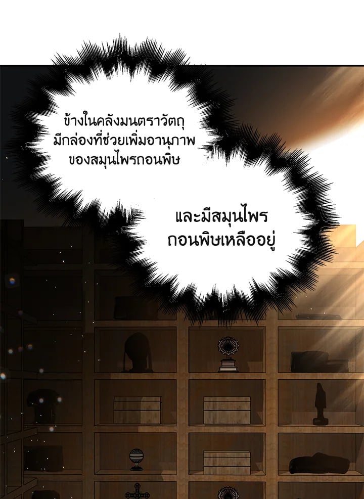 A Way to Protect the Lovable You วิธีปกป้องเธอผู้แสนดี - หน้า 75