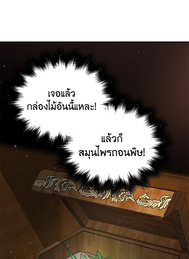 A Way to Protect the Lovable You วิธีปกป้องเธอผู้แสนดี - หน้า 78