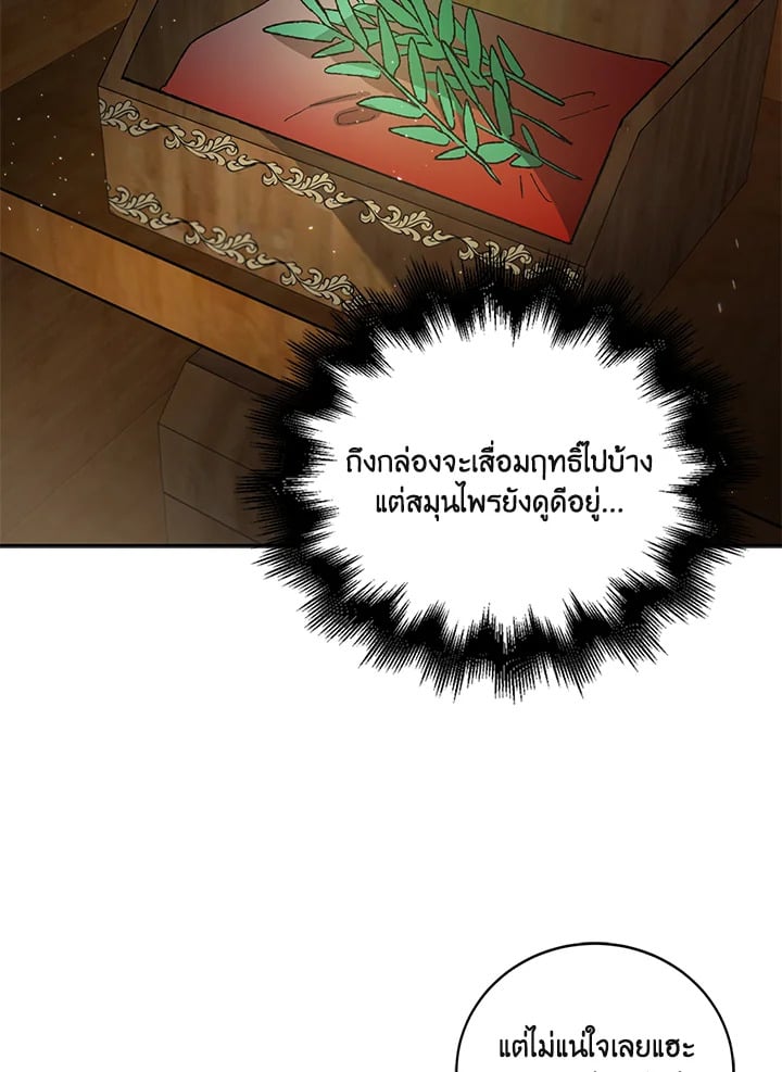 A Way to Protect the Lovable You วิธีปกป้องเธอผู้แสนดี - หน้า 79
