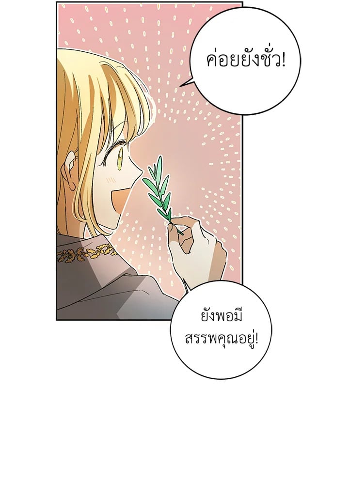 A Way to Protect the Lovable You วิธีปกป้องเธอผู้แสนดี - หน้า 81