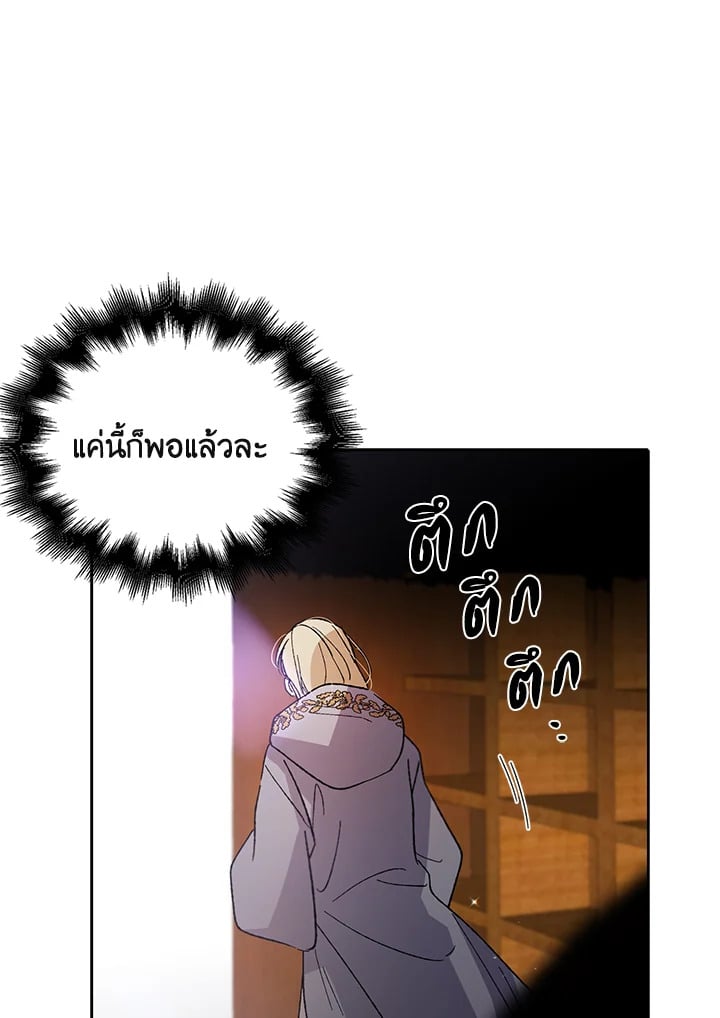 A Way to Protect the Lovable You วิธีปกป้องเธอผู้แสนดี - หน้า 82