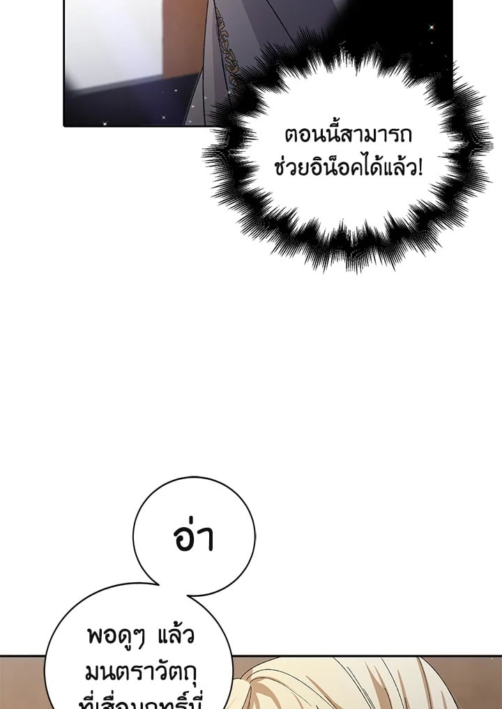A Way to Protect the Lovable You วิธีปกป้องเธอผู้แสนดี - หน้า 83