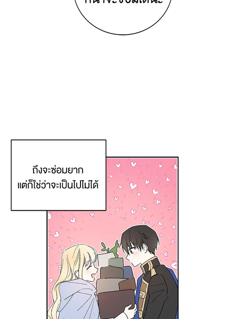 A Way to Protect the Lovable You วิธีปกป้องเธอผู้แสนดี - หน้า 85