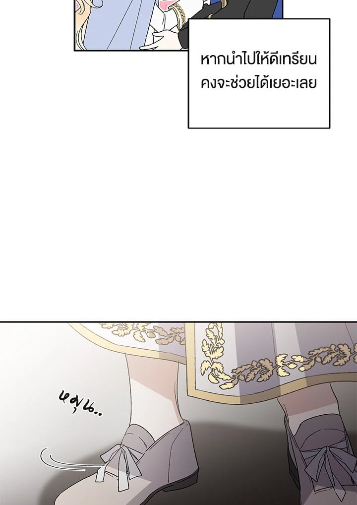 A Way to Protect the Lovable You วิธีปกป้องเธอผู้แสนดี - หน้า 86
