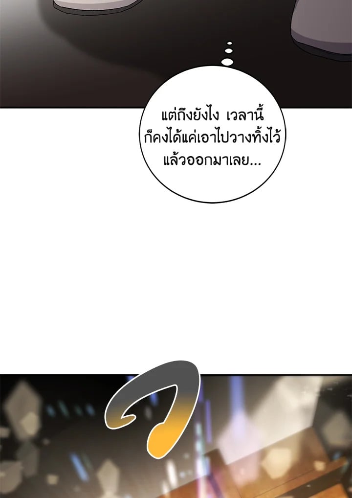 A Way to Protect the Lovable You วิธีปกป้องเธอผู้แสนดี - หน้า 87
