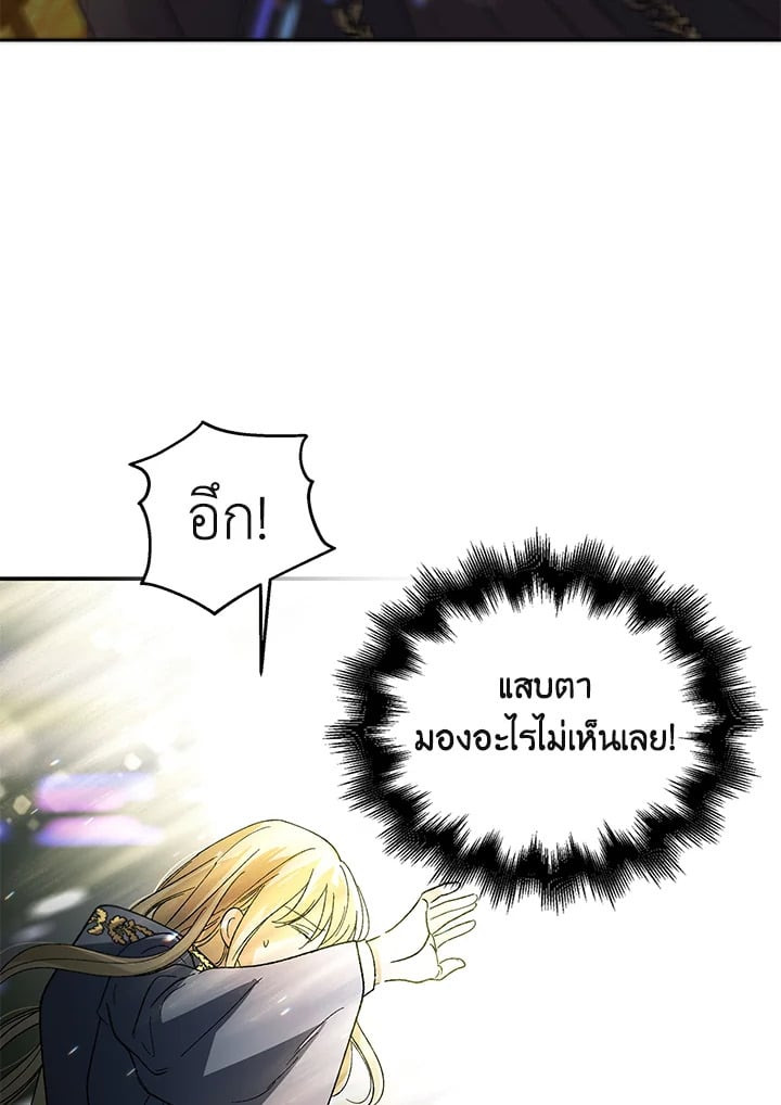 A Way to Protect the Lovable You วิธีปกป้องเธอผู้แสนดี - หน้า 89