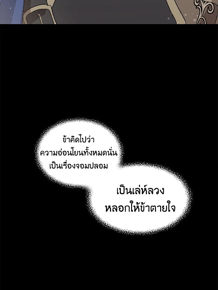 A Way to Protect the Lovable You วิธีปกป้องเธอผู้แสนดี - หน้า 9