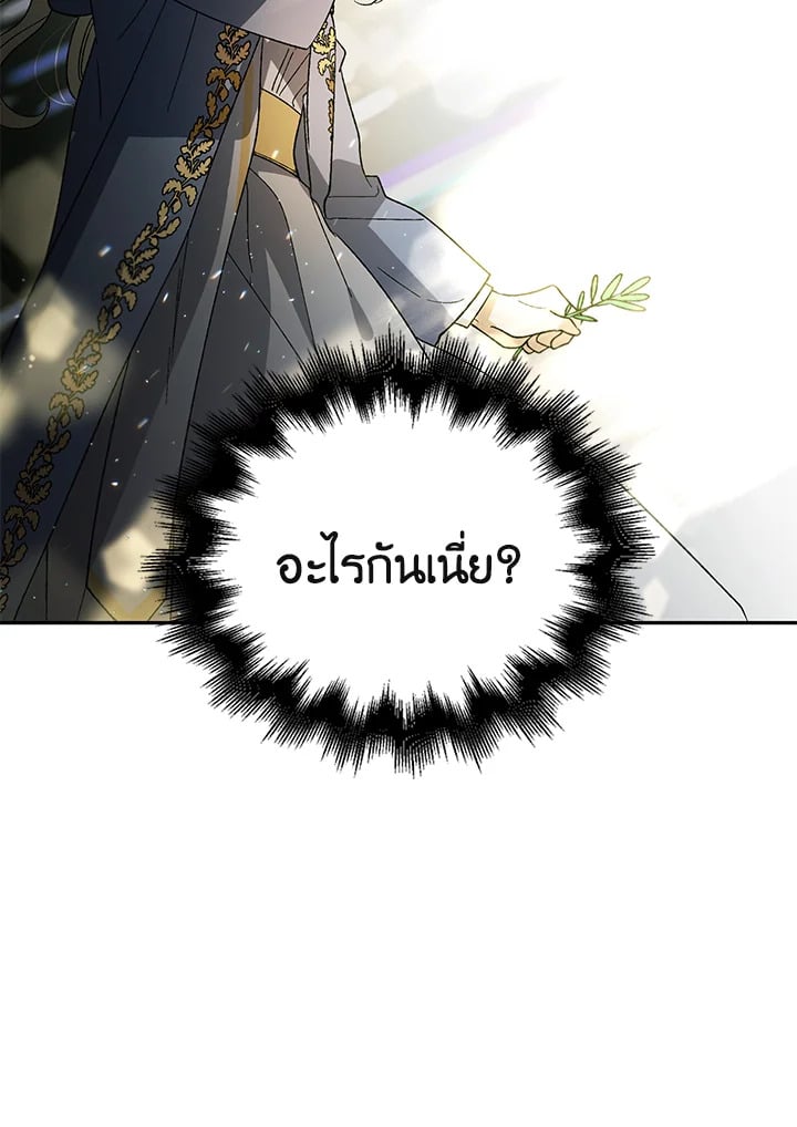 A Way to Protect the Lovable You วิธีปกป้องเธอผู้แสนดี - หน้า 90