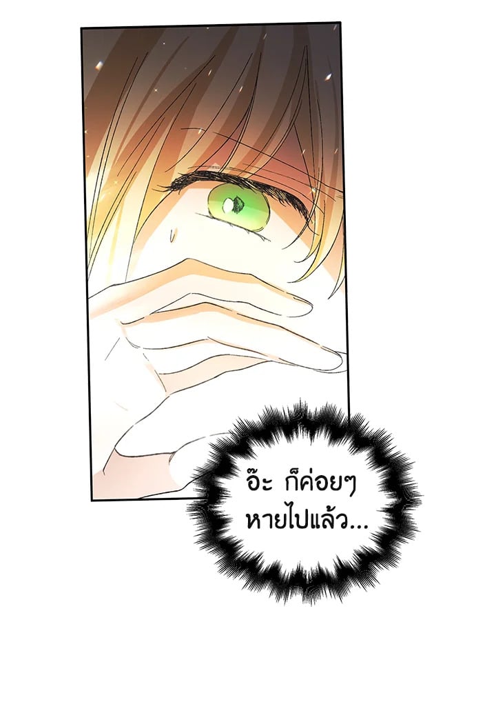 A Way to Protect the Lovable You วิธีปกป้องเธอผู้แสนดี - หน้า 91