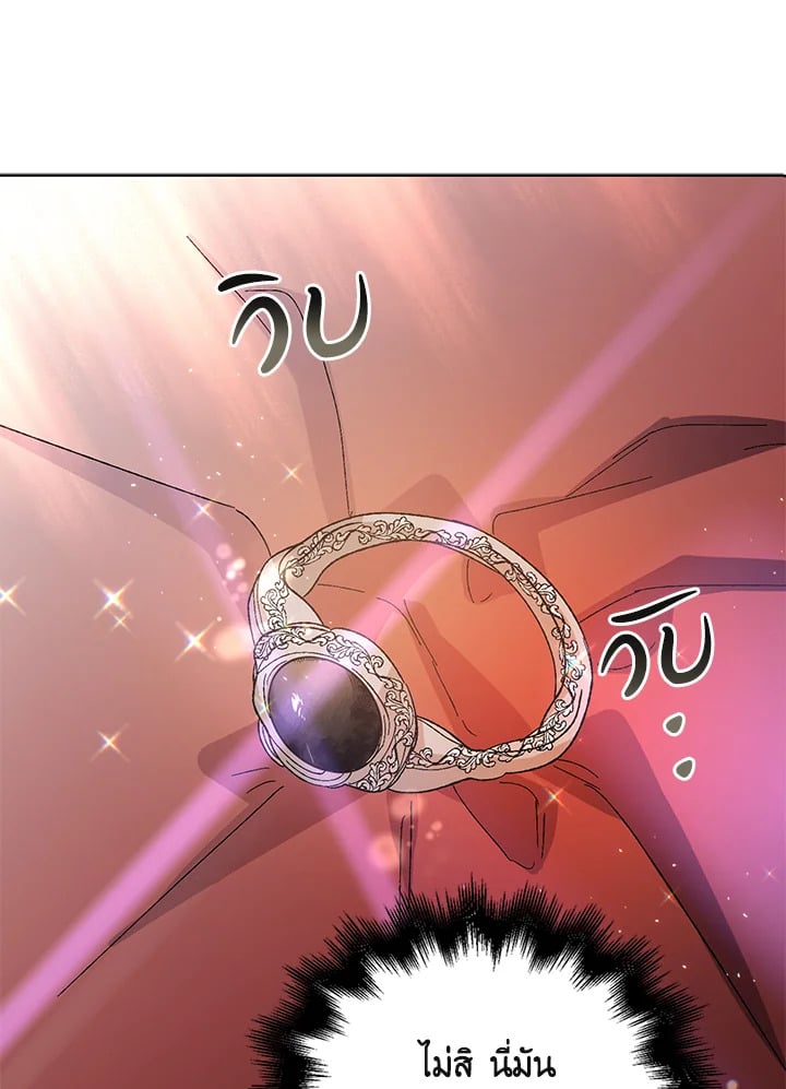 A Way to Protect the Lovable You วิธีปกป้องเธอผู้แสนดี - หน้า 94