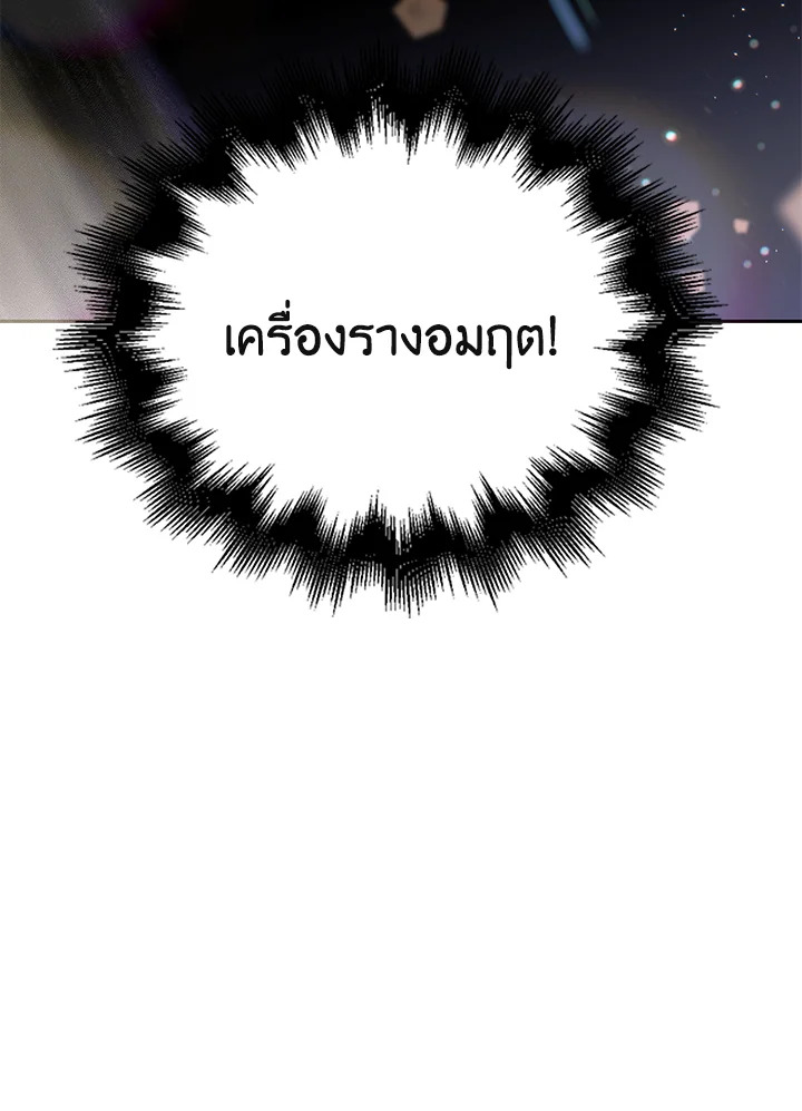A Way to Protect the Lovable You วิธีปกป้องเธอผู้แสนดี - หน้า 97