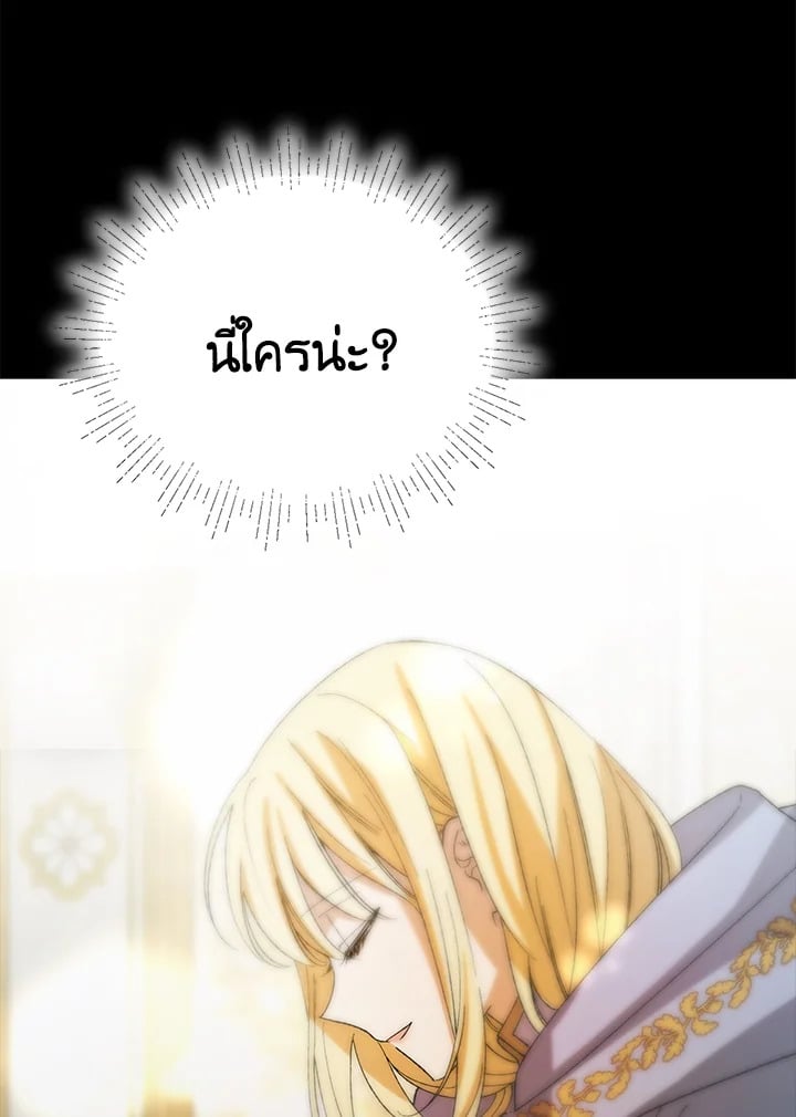A Way to Protect the Lovable You วิธีปกป้องเธอผู้แสนดี - หน้า 88