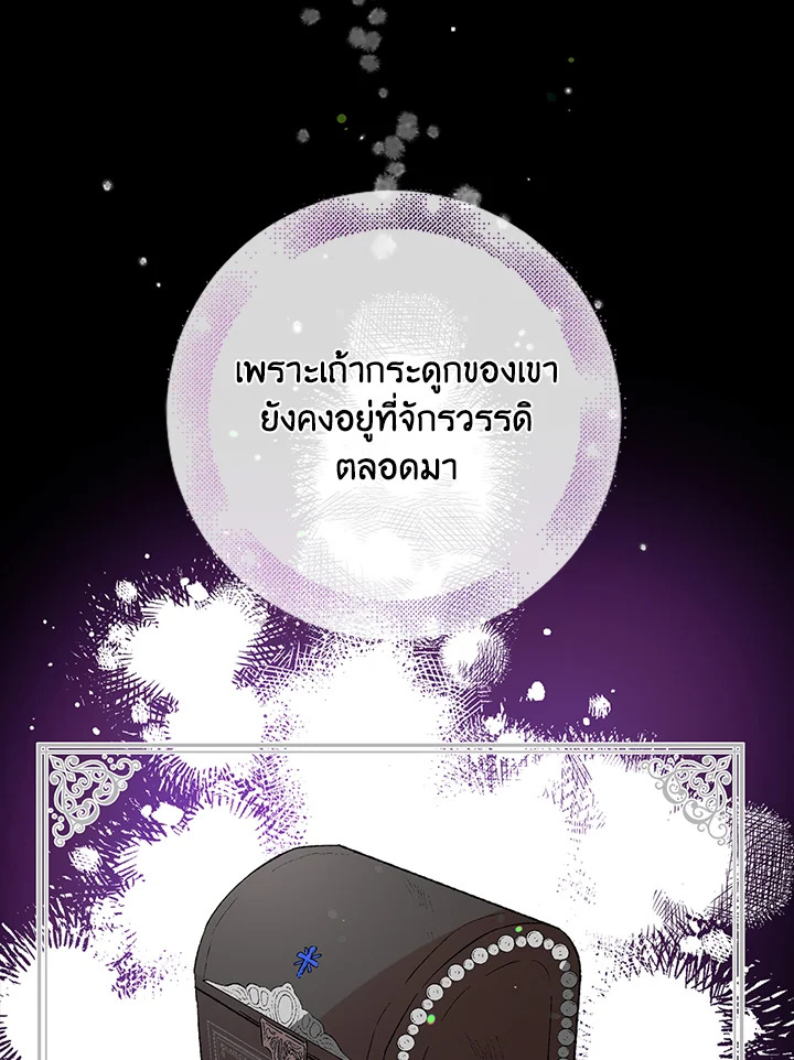A Way to Protect the Lovable You วิธีปกป้องเธอผู้แสนดี - หน้า 22