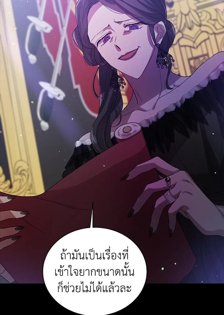 A Way to Protect the Lovable You วิธีปกป้องเธอผู้แสนดี - หน้า 28