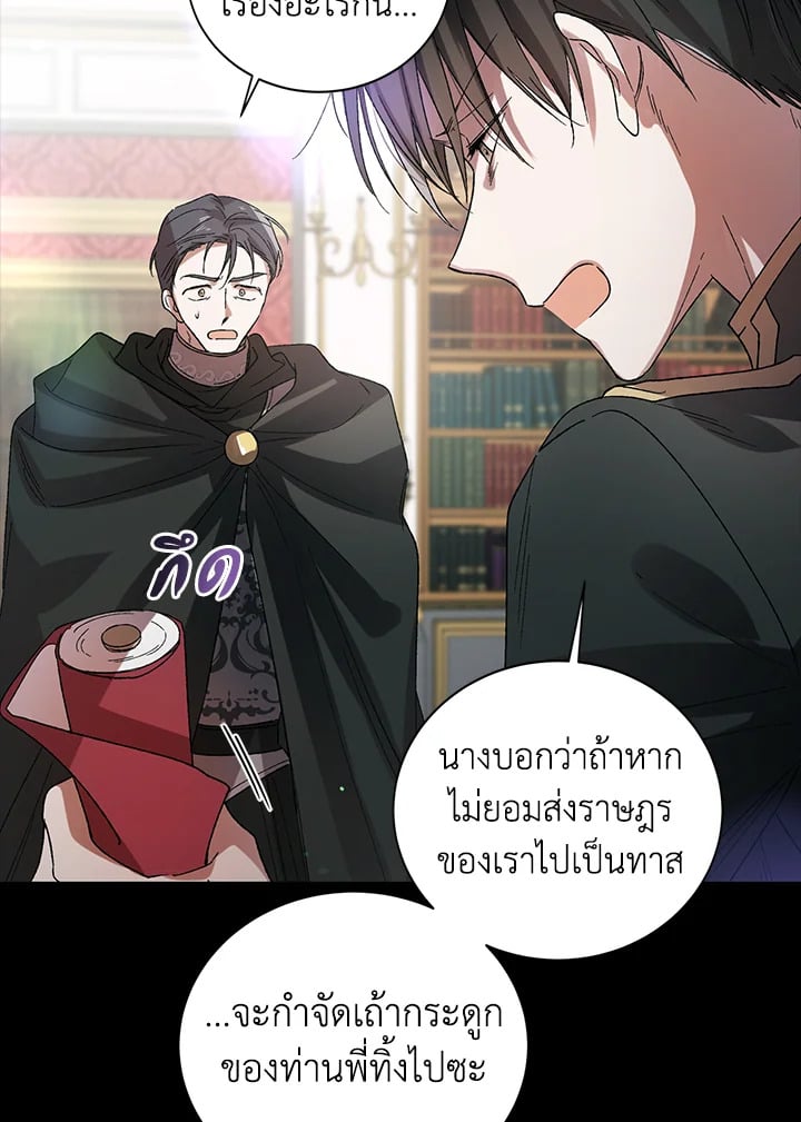 A Way to Protect the Lovable You วิธีปกป้องเธอผู้แสนดี - หน้า 32
