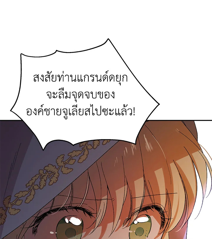 A Way to Protect the Lovable You วิธีปกป้องเธอผู้แสนดี - หน้า 53