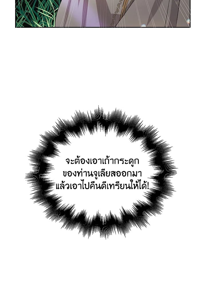 A Way to Protect the Lovable You วิธีปกป้องเธอผู้แสนดี - หน้า 67