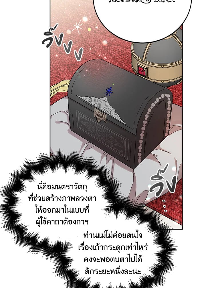 A Way to Protect the Lovable You วิธีปกป้องเธอผู้แสนดี - หน้า 17