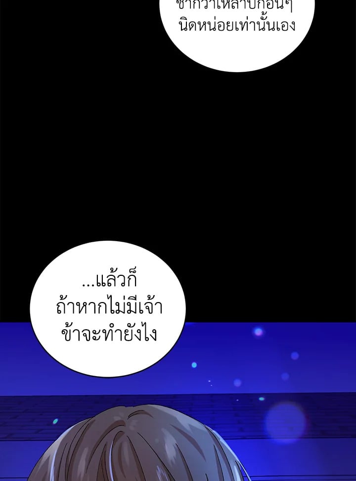 A Way to Protect the Lovable You วิธีปกป้องเธอผู้แสนดี - หน้า 116